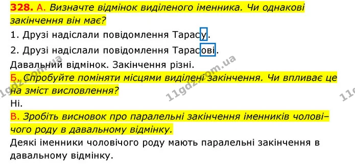 328. А. Визначте відмінок виділеного іменника. Чи однакові закінчення він має? — ГДЗ Українська мова 6 клас Заболотний 2023