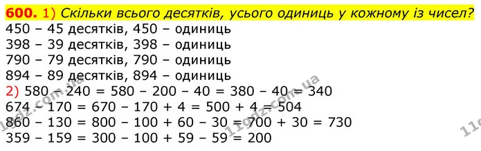 600. 1) Скільки всього десятків, усього одиниць у кожному із чисел? — ГДЗ Математика 3 клас Лишенко (1, 2 частина)