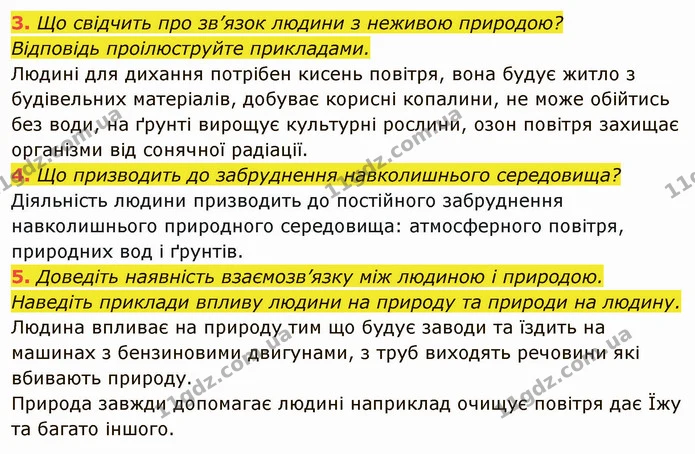 Стор. 109 — 2 — ГДЗ Я досліджую світ 4 клас Гільберг 1-2 ч. — ГДЗ Я досліджую світ 4 клас Гільберг 1-2 ч.