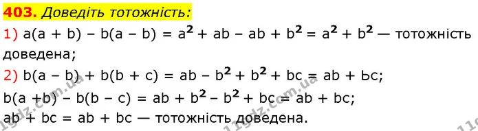 403. Доведіть тотожність: — Алгебра 7 клас Мерзляк 2024