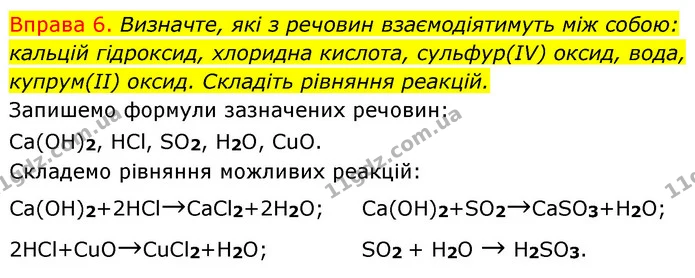 §36 Впр.6 — ГДЗ Хімія 8 клас Григорович 2021 — ГДЗ Хімія 8 клас Григорович 2021
