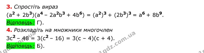 №5 (3-4) — ГДЗ Алгебра 7 клас Мерзляк, Полонський 2015 — ГДЗ Алгебра 7 клас Мерзляк, Полонський 2015