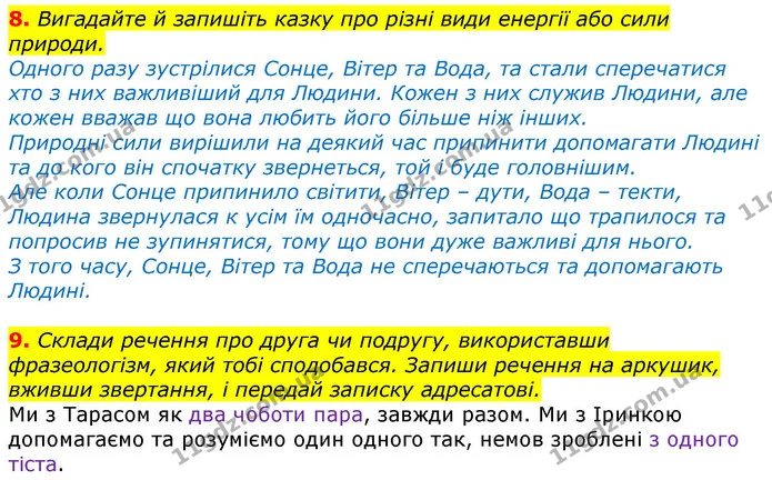 ГДЗ Українська мова та читання 3 клас Остапенко 1-2 ч. — ГДЗ Українська мова та читання 3 клас Остапенко 1-2 ч.