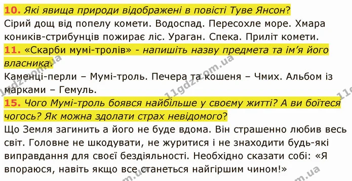 10. Які явища природи відображені в повісті Туве Янсон? — ГДЗ Зарубіжна література 5 клас Ніколенко