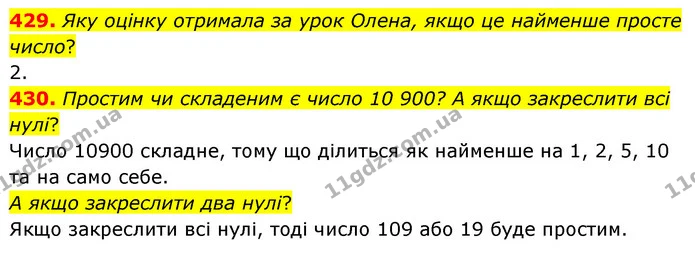 429. Яку оцінку отримала за урок Олена, якщо це найменше просте число? — ГДЗ Математика 6 клас Бевз 1-2 ч.