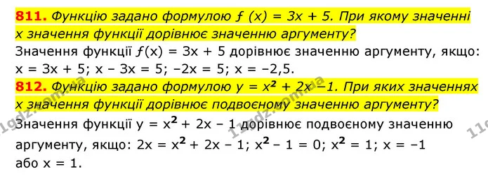 811. Функцію задано формулою ƒ (x) = 3x + 5. При якому значенні x значення функції дорівнює значенню аргументу? — ГДЗ Алгебра 7 клас Мерзляк, Полонський 2015