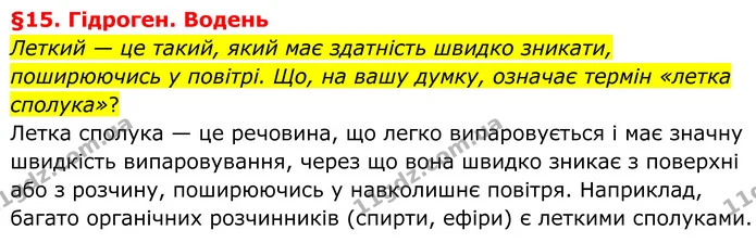 ГДЗ Хімія 8 клас Григорович — ГДЗ Хімія 8 клас Григорович