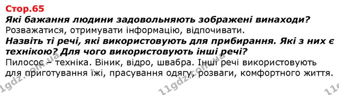 Розгляньте знаки. Що вони означають? Які знаки ви розмістили б у класі? — ГДЗ Я досліджую світ 1 клас Гільберг