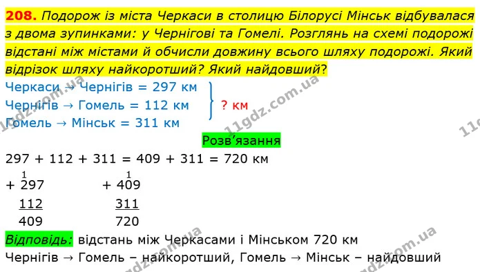208. Подорож із міста Черкаси в столицю Білорусі Мінськ відбувалася з двома зупинками: у Чернігові та Гомелі. Розглянь на схемі — ГДЗ Математика 3 клас Листопад 1-2 ч.