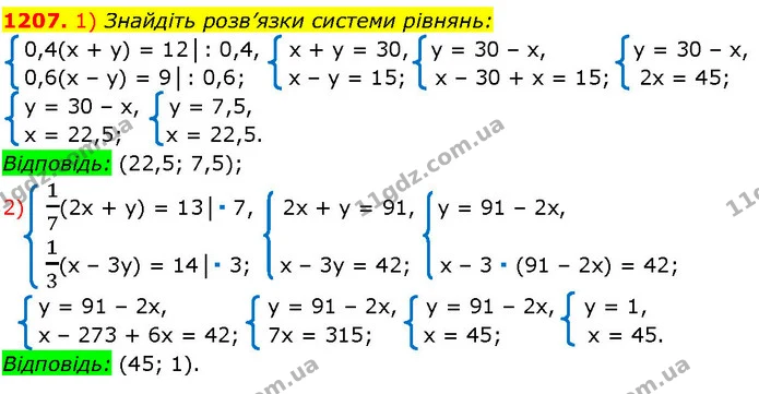 1207. 1) Знайдіть розв’язки системи рівнянь: — ГДЗ Алгебра 7 клас Істер 2024