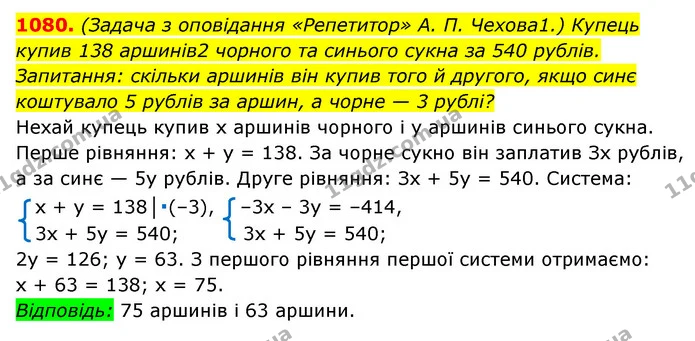 1080. (Задача з оповідання «Репетитор» А. П. Чехова1.) Купець — ГДЗ Алгебра 7 клас Мерзляк, Полонський 2015