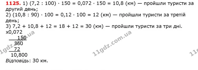 ГДЗ математика 5 клас Мерзляк 2018 — ГДЗ математика 5 клас Мерзляк 2018