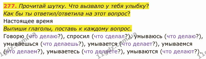 277. Прочитай шутку. Что вызвало у тебя улыбку? — ГДЗ Русский язык и чтение 3 класс Лапшина