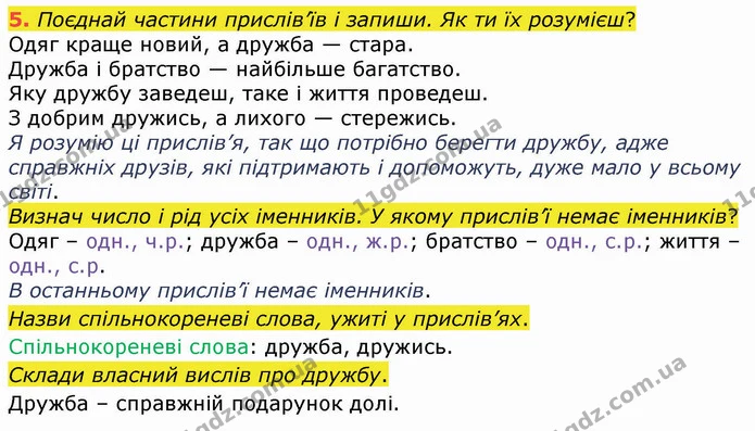 5. Поєднай частини прислів’їв і запиши. Як ти їх розумієш? — ГДЗ Українська мова 4 клас Вашуленко 2021 (1 частина)