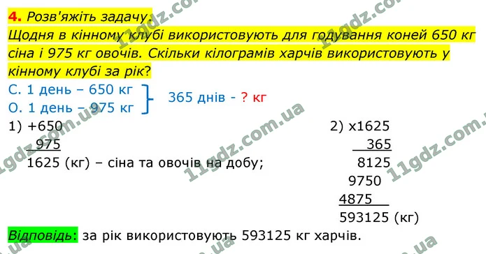 4. Розв'яжіть задачу. — ГДЗ Математика 4 клас Логачевська 1-2 ч. 2021