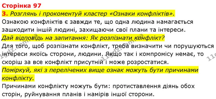 3. Розглянь і прокоментуй кластер «Ознаки конфліктів». — ГДЗ Етика 6 клас Давидюк