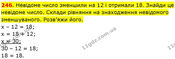 246. Невідоме число зменшили на 12 і отримали 18. Знайди це невідоме число. Склади рівняння на знаходження невідомого зменшуваного — ГДЗ Математика 3 клас Козак 1-2 ч.