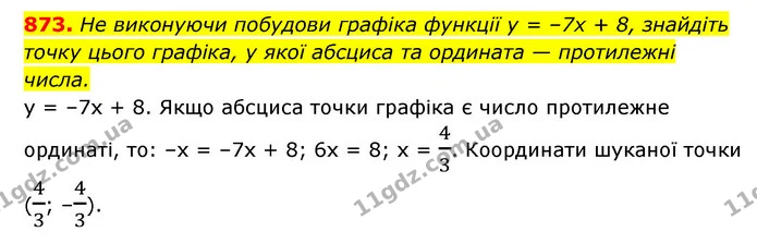 873. Не виконуючи побудови графіка функції y = –7x + 8, знайдіть — ГДЗ Алгебра 7 клас Мерзляк, Полонський 2015