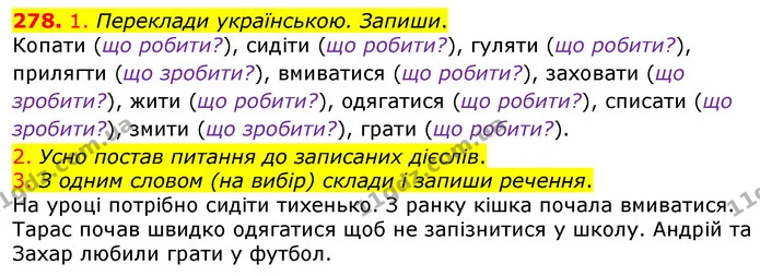 278. 1. Переклади українською. Запиши. — ГДЗ Українська мова та читання 3 клас Коваленко (1 частина)