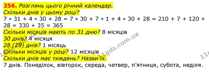 256. На сніданок тато приготував млинці. Семенко з’їв 3 млинці, це була 14 всіх млинців. Скільки млинців приготував тато? Скільки — ГДЗ Математика 3 клас Заїка 1-2 ч.