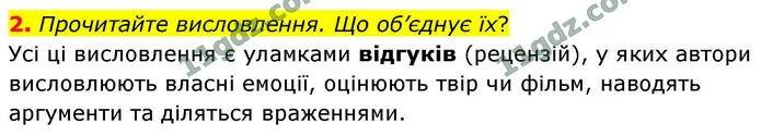 2. Прочитайте висловлення. Що об’єднує їх? — ГДЗ Українська мова 9 клас Голуб 2026