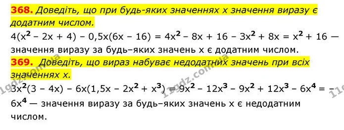 368. Доведіть, що при будь-яких значеннях x значення виразу є додатним числом. — ГДЗ Алгебра 7 клас Мерзляк, Полонський 2015