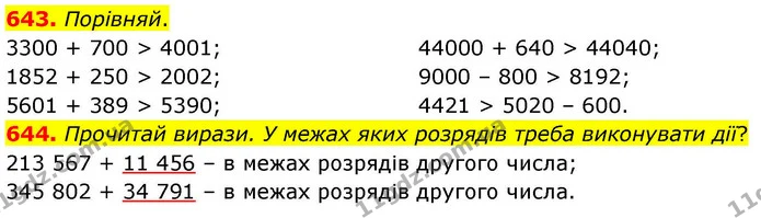 643. Порівняй. — ГДЗ Математика 4 клас Листопад