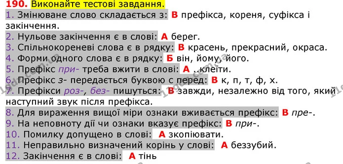 190. Виконайте тестові завдання. — ГДЗ Українська мова 5 клас Єрмоленко 2018