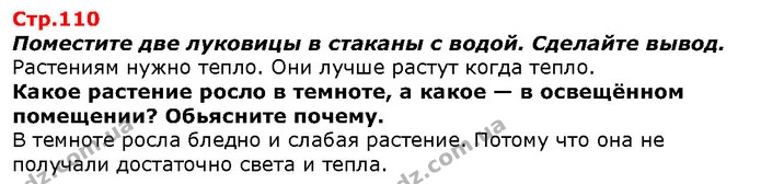С чем поэтесса сравнивает Украину? С чем нашу Родину сравнили бы вы? — ГДЗ Я исследую мир 1 класс Гильберг