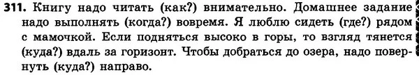 311 — ГДЗ Русский язык 4 класс Сильнова, Каневская 2015