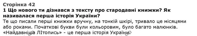 Стор. 42 — 1 — ГДЗ Літературне читання 4 клас Савченко — ГДЗ Літературне читання 4 клас Савченко