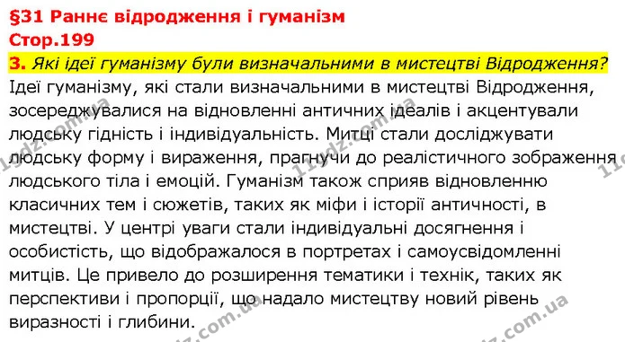 3. Які ідеї гуманізму були визначальними в мистецтві Відродження? — ГДЗ Всесвітня історія 7 клас Щупак