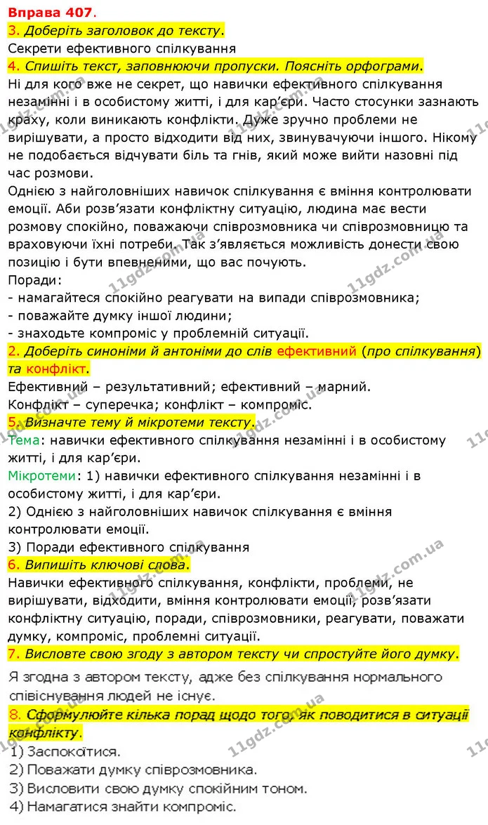 3. Доберіть заголовок до тексту. — ГДЗ Українська мова 5 клас Літвінова