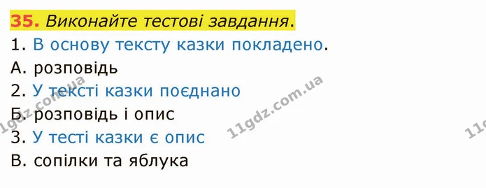 35. Виконайте тестові завдання. — ГДЗ Українська мова 5 клас Глазова 2022