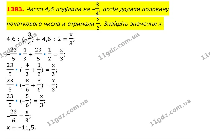 1383. Число 4,6 поділили на –34, потім додали половину початкового числа и отримали х3. Знайдіть значення х. — ГДЗ Математика 6 клас Тарасенкова 2023 1-2 ч.