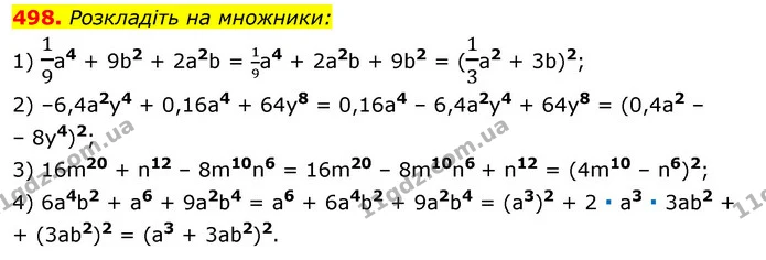 498. Розкладіть на множники: — ГДЗ Алгебра 7 клас Істер 2020