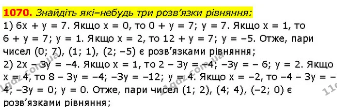 1070. Знайдіть які–небудь три розв’язки рівняння: — Алгебра 7 клас Мерзляк 2024