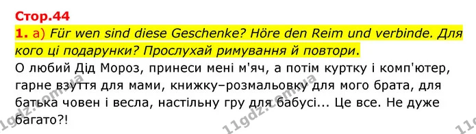 1. а) Für wen sind diese Geschenke? Höre den Reim und verbinde. Для кого ці подарунки? Прослухай римування й повтори. — ГДЗ Робочий зошит Німецька мова 6 клас Гоголєва