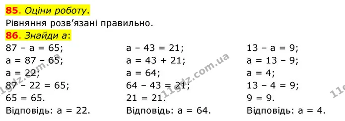 85. Оціни роботу. — ГДЗ Математика 3 клас Бевз 1 частина