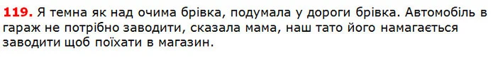 119 — ГДЗ Українська мова 5 клас Глазова 2018 — ГДЗ Українська мова 5 клас Глазова 2018