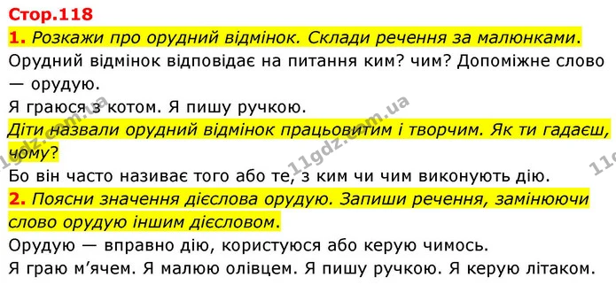 1. Розкажи про орудний відмінок. Склади речення за малюнками. — ГДЗ Українська мова та читання 4 клас Большакова