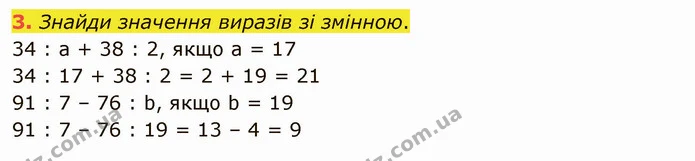 3. Знайди значення виразів зі змінною. — ГДЗ Математика 4 клас Скворцова