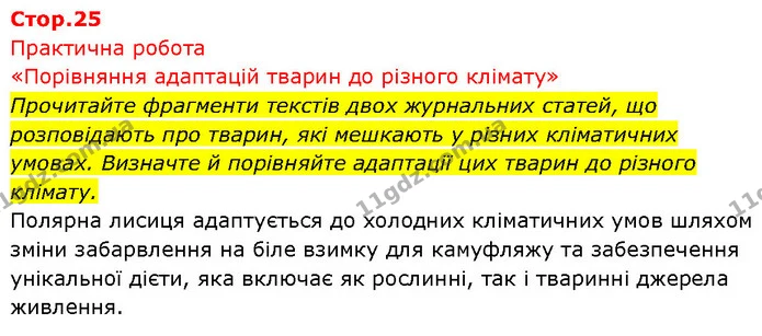 1. Яким чином антропогенні фактори впливають на екосистеми планети Земля? — ГДЗ Біологія 7 клас Тагліна