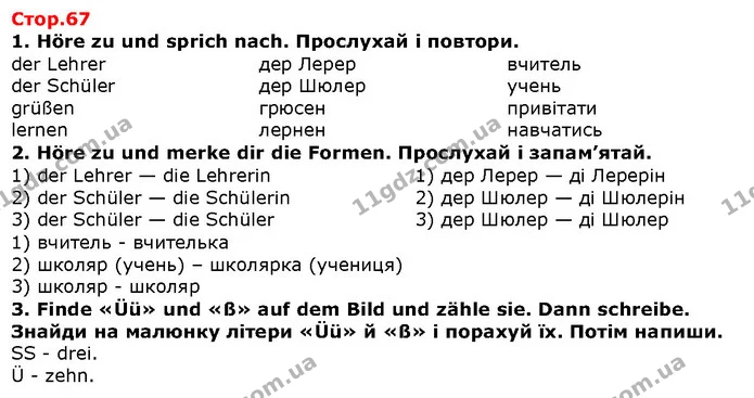 Стор. 67 — 1-3 — ГДЗ Німецька мова 1 клас Сотникова — ГДЗ Німецька мова 1 клас Сотникова