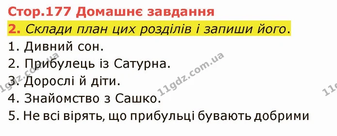 2. Склади план цих розділів і запиши його. — ГДЗ Українська література 5 клас Коваленко