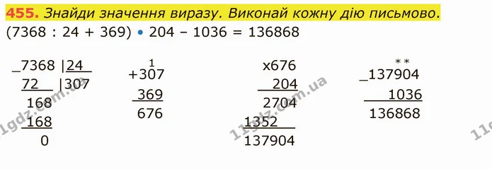 455. Знайди значення виразу. Виконай кожну дію письмово. — ГДЗ Математика 4 клас Оляницька