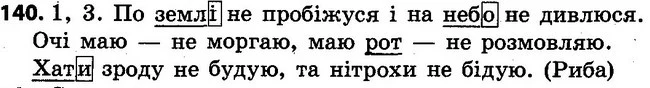 140 — ГДЗ Українська мова 4 клас Варзацька