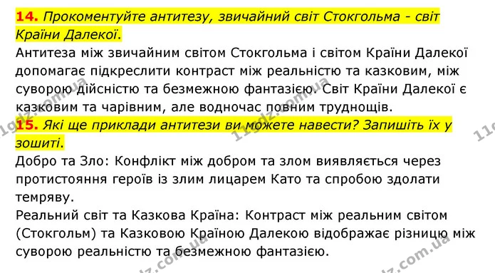 14. Прокоментуйте антитезу, звичайний світ Стокгольма - світ Країни Далекої. — ГДЗ Зарубіжна література 6 клас Міляновська