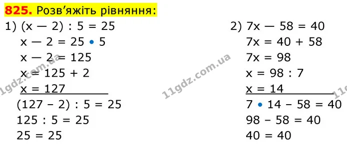 825. Розв’яжіть рівняння: — ГДЗ Математика 5 клас Кравчук