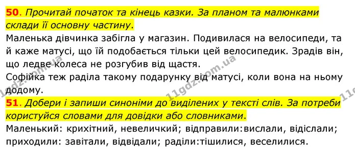 50. Прочитай початок та кінець казки. За планом та малюнками склади її основну частину. — ГДЗ Українська мова та читання 3 клас Кравцова (1 частина)
